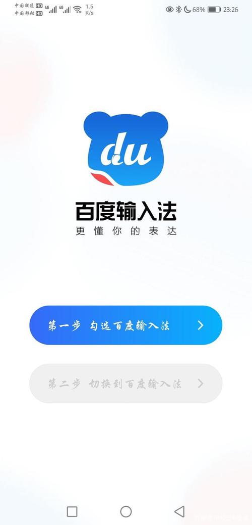 百度输入法定制版安装教程