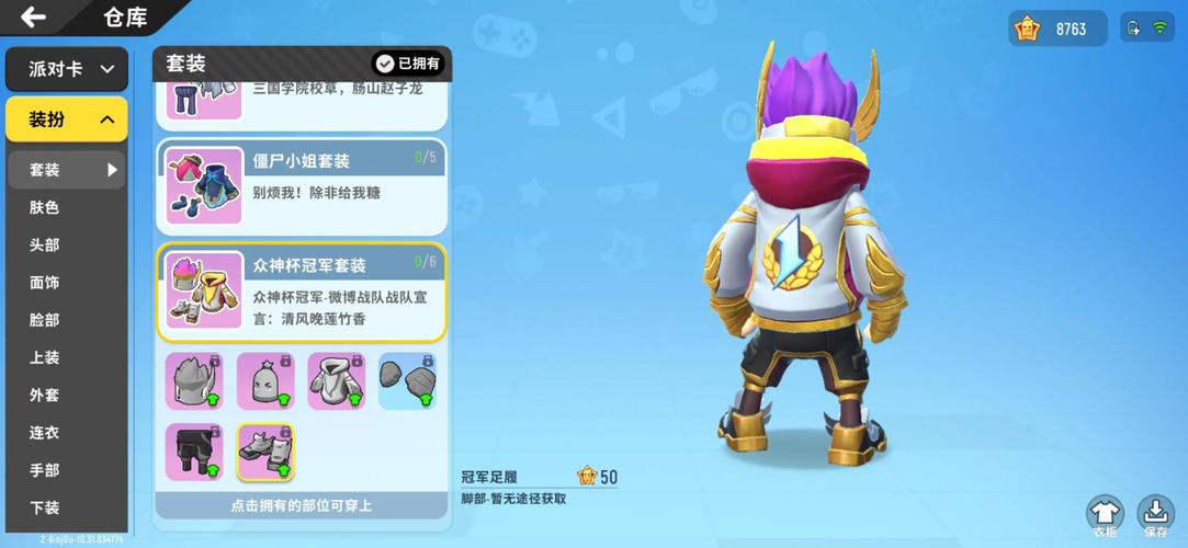香肠派对(比赛服)