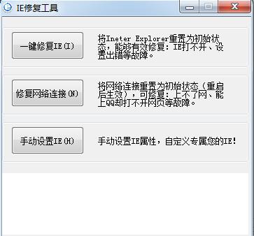 ie修复工具下载