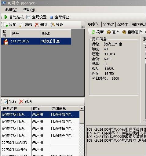 qq水浒辅助工具