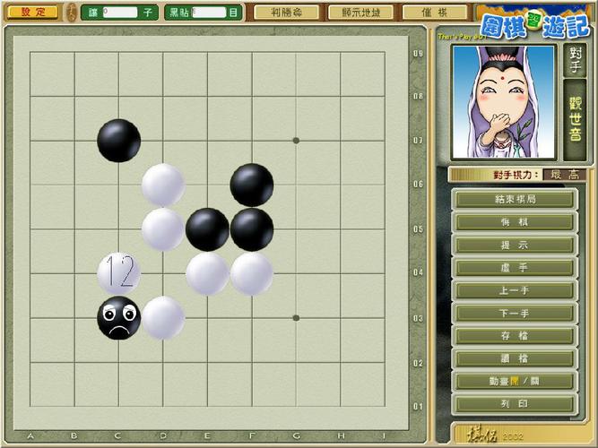 围棋西游记