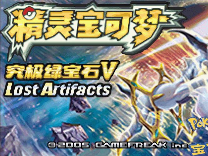 口袋妖怪究极绿宝石5.2完整攻略