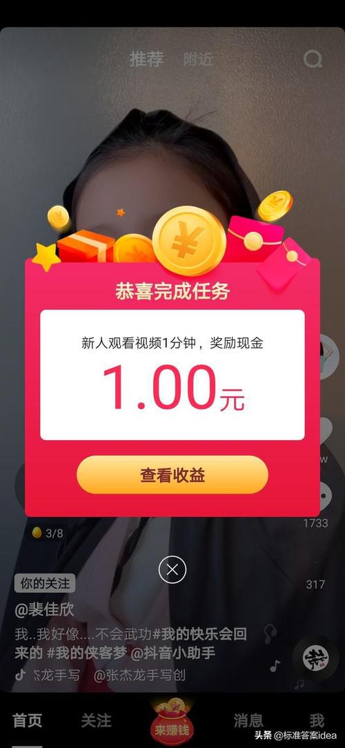 趣领短视频极速版v1.0.8