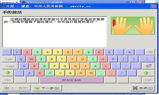 键盘盲打软件