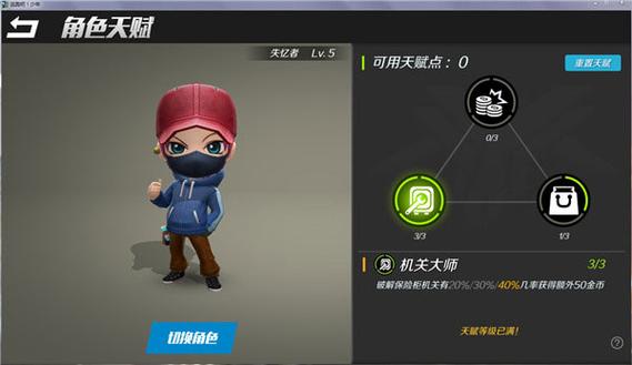 逃跑吧少年开挂器不封号版v3.0下载游戏截图