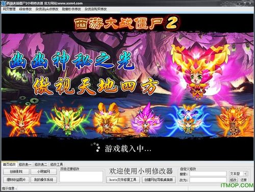 游戏修改大师5.0
