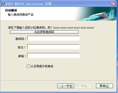 nod32 激活码