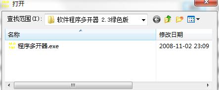 程序多开器