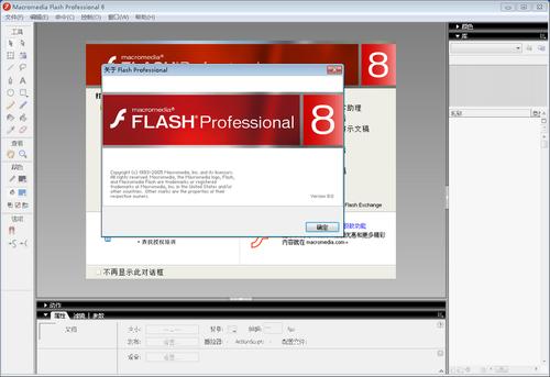 flash8.0软件下载电脑版