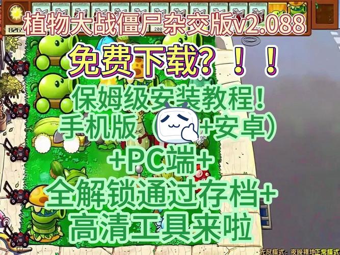植物大战僵尸修改器下载