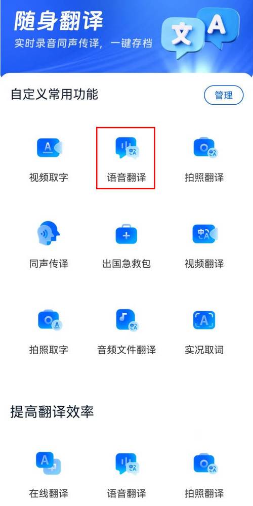 中→英文翻译器语音