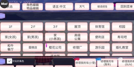 樱花校园修改版内置功能菜单下载