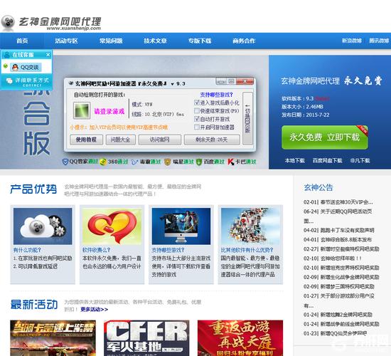 金牌网吧代理免费版