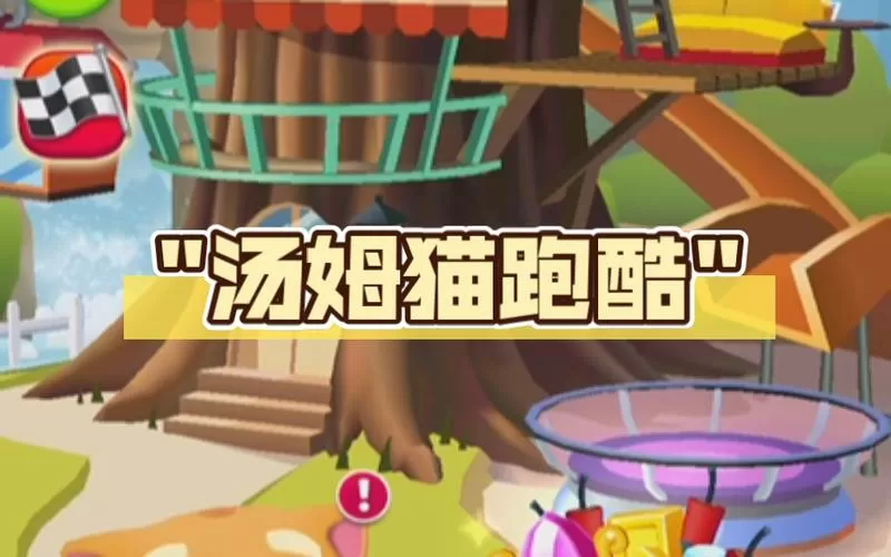 汤姆猫跑酷(内置功能菜单)