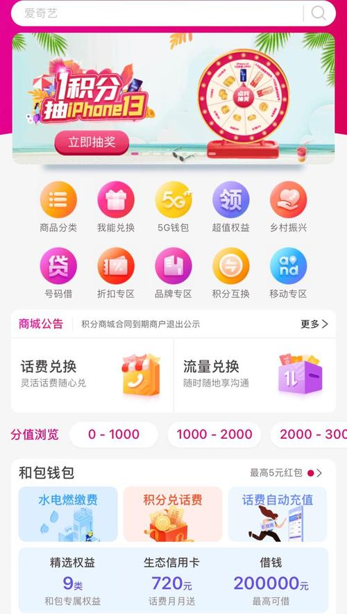 山东移动积分商城