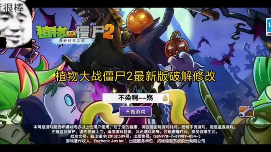 植物大战僵尸2修改版内购免费2023