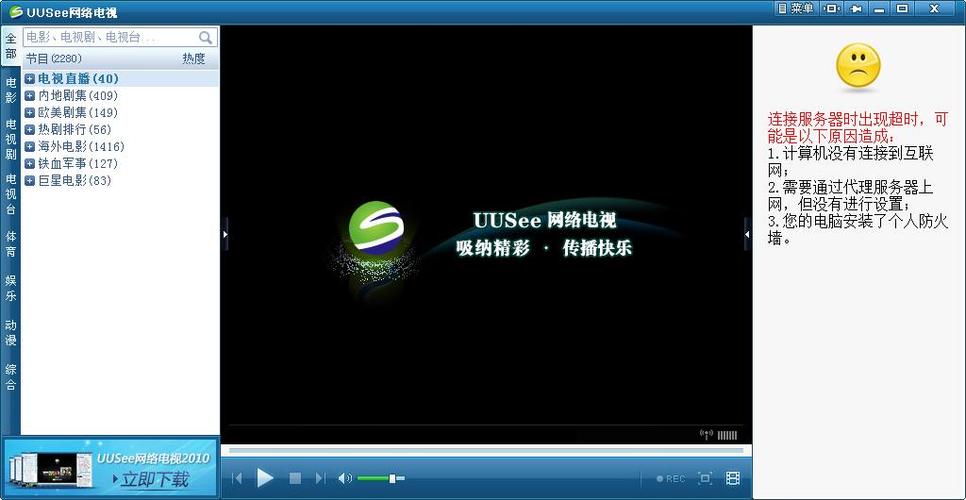 uusee网络电视下载