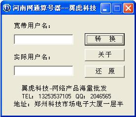河南网通算号器