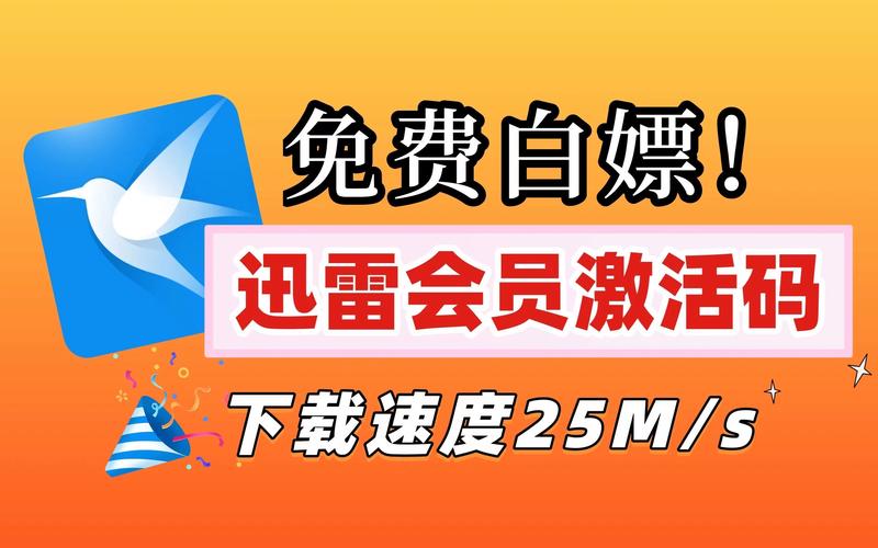 迅雷下载软件