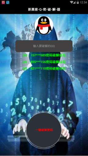 qq黑客软件免费下载