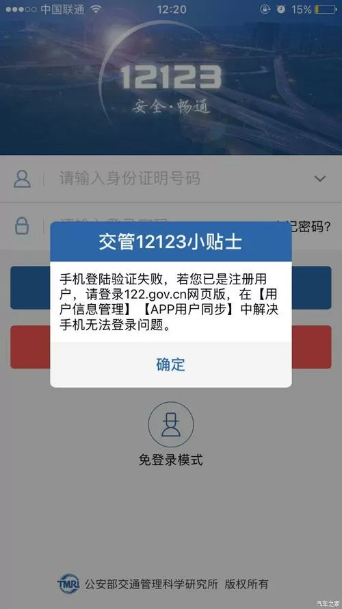 交管12123登录不了怎么回事