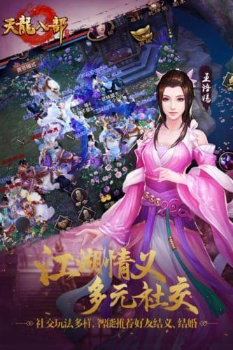 天龙八部最新版本下载安装