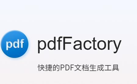 pdffactory pro注册码