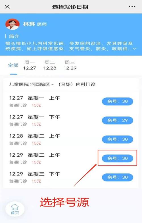天津医指通预约挂号