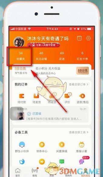 淘宝刷收藏软件