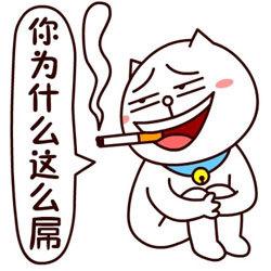 你为何这么叼表情包下载
