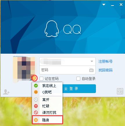 qq隐身查看器2013