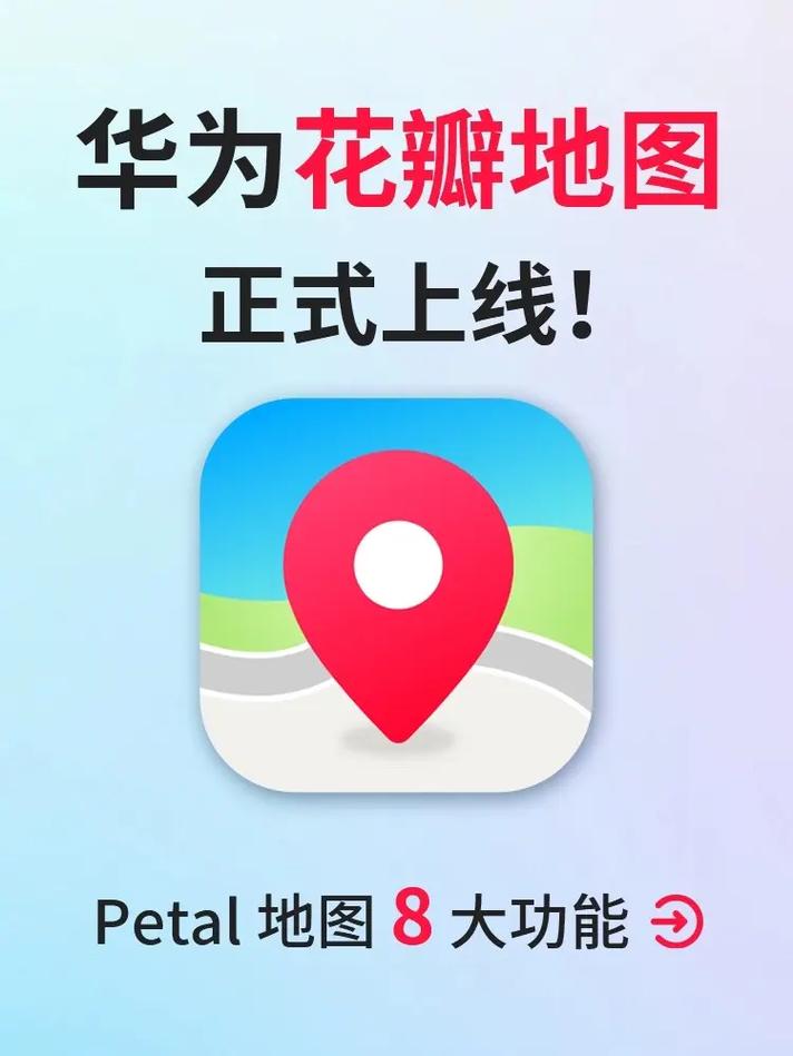 华为花瓣地图怎么下载缩略图