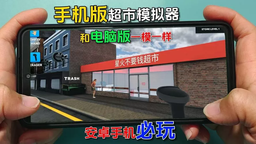 小卖部模拟器手机版下载
