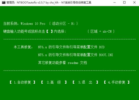 双系统启动菜单修复工具