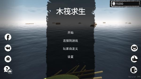 木筏求生修改版无限珍珠无限资源截图