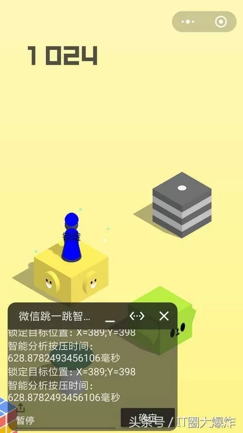 微信跳一跳辅助神器