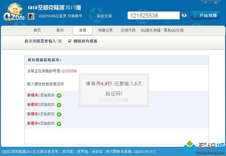 qq空间克隆2013