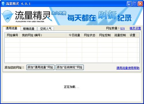 淘宝流量精灵