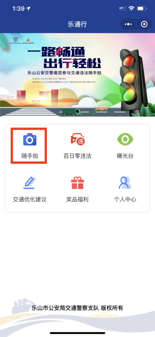 随手拍违章app官方下载