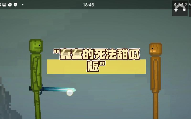 蠢蠢的死法视频攻略