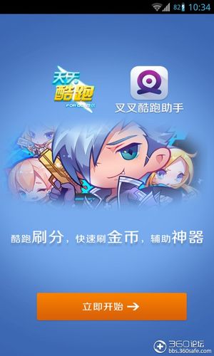 天天酷跑叉叉助手最新版