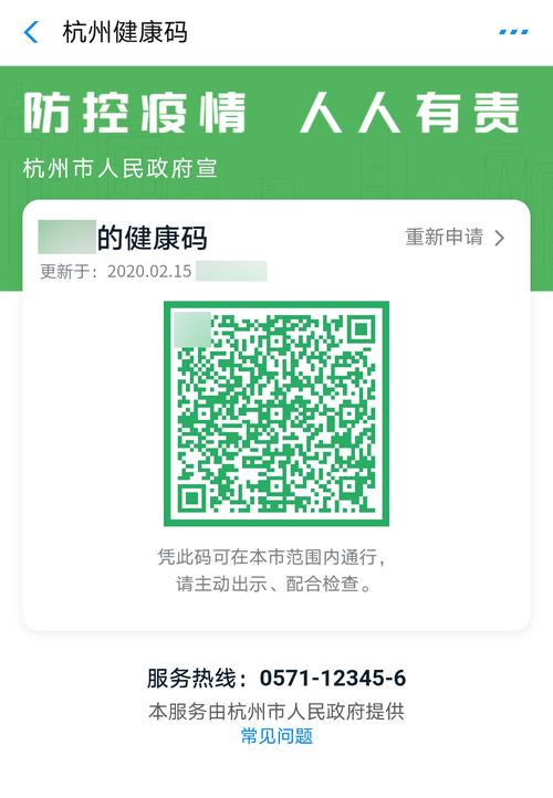 全国通行健康码下载安装