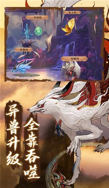 山海经异兽录破解版无限仙玉内购免费