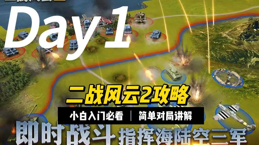 二战风云2修改版无限钻石版下载安装