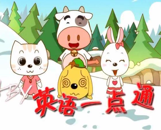双语不用教动画片全集免费