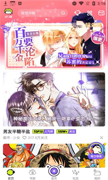 叭嗒漫画免费版