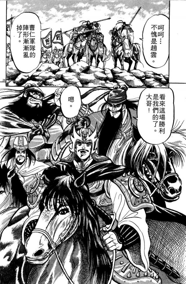 龙狼传漫画