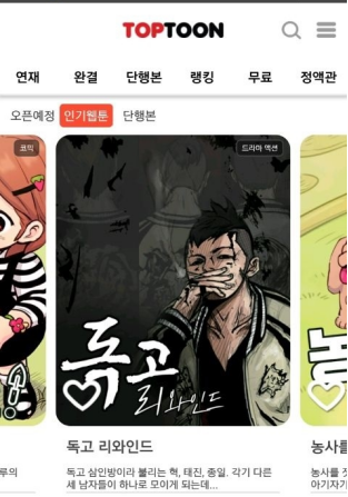 toptoon台版如何注册