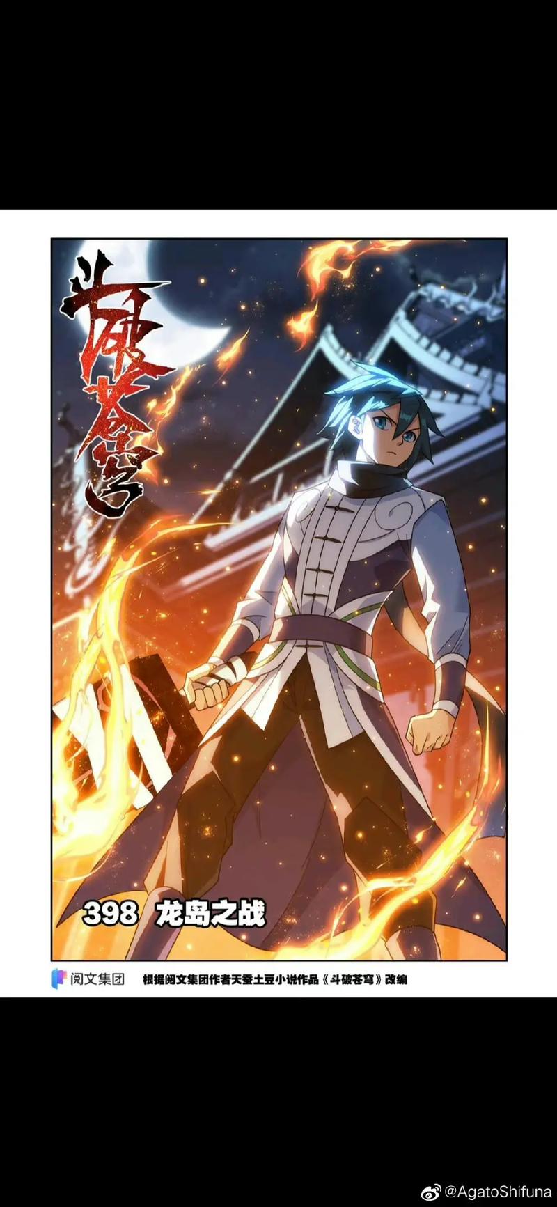 斗破苍穹漫画下载