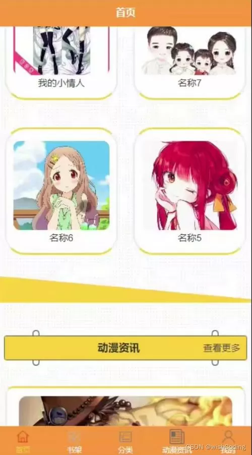 爱看漫画APP应用